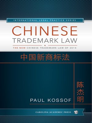 cover image of Chinese Trademark Law: The New Chinese Trademark Law of 2014